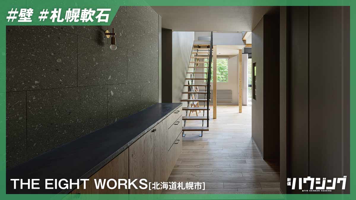 【札幌軟石】壁の石張りをきれいに納めるコツ