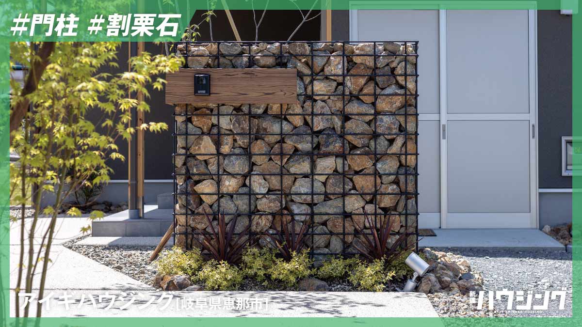 意匠性に優れたガビオン　割栗石＋鉄筋＋木材で素材感を強調