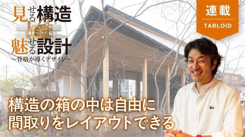 【見せる構造・魅せる設計】2間×2間の開口がある耐震等級3