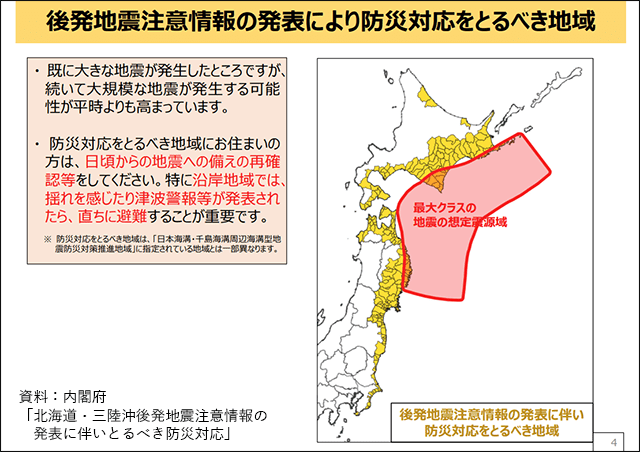 青森県東方沖地震、住家3戸が損傷　「後発地震」に警戒を