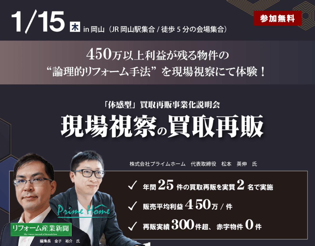 ="ラストコンパス、買取再販の利益を最大化する現場視察セミナー " ラストコンパス、買取再販の利益を最大化する現場視察セミナー