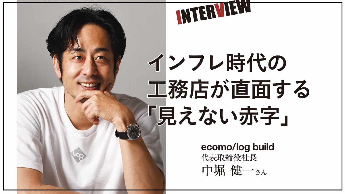 【インタビュー】予算管理の本質と粗利を守るための仕組み