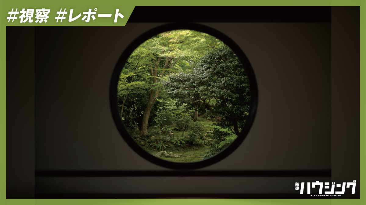 【開催レポート】京都府内の名建築を巡る視察ツアー