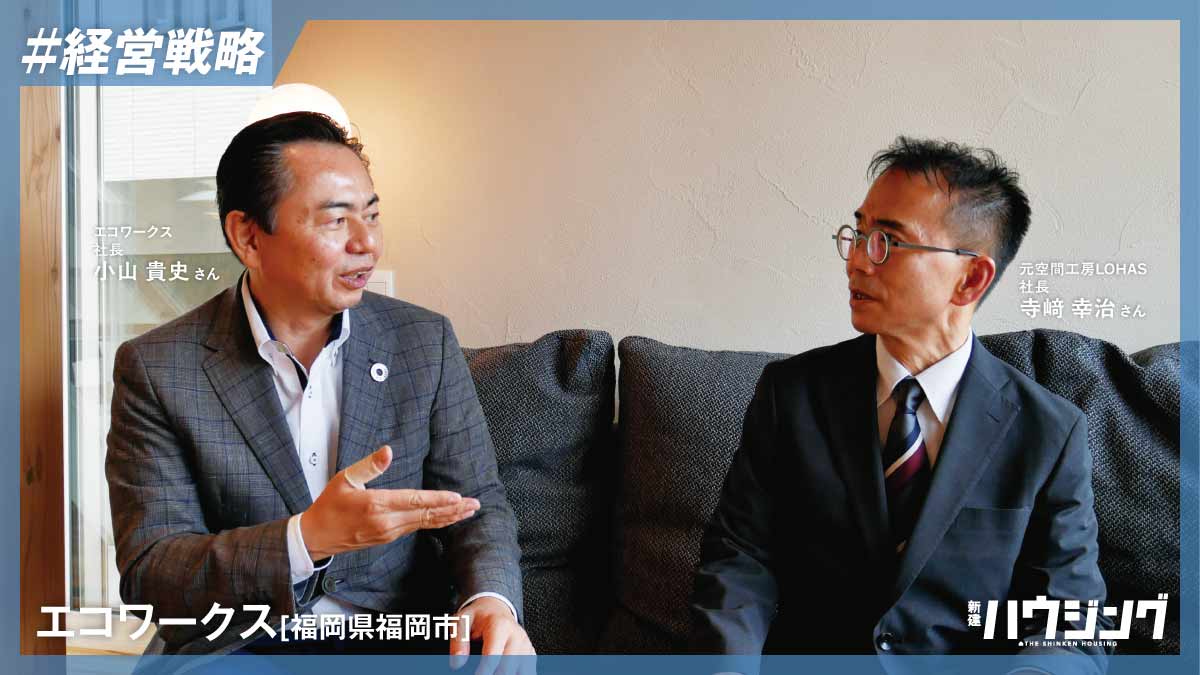 破産した工務店の社員・工事を継承し静岡支店開設―エコワークス