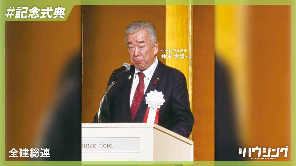 結成65周年で記念式典　運動の成果、次世代への決意共有