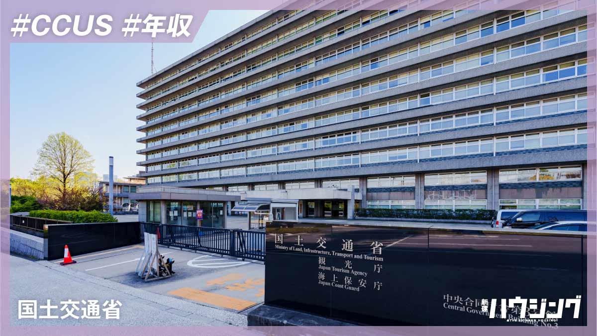 「CCUSレベル別年収」を改訂　建設業法による指導にも紐づけ
