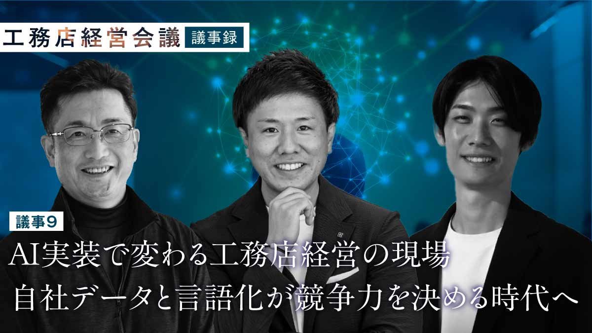 AI活用の有無が次の競争環境を左右する！使える実践ノウハウを紹介