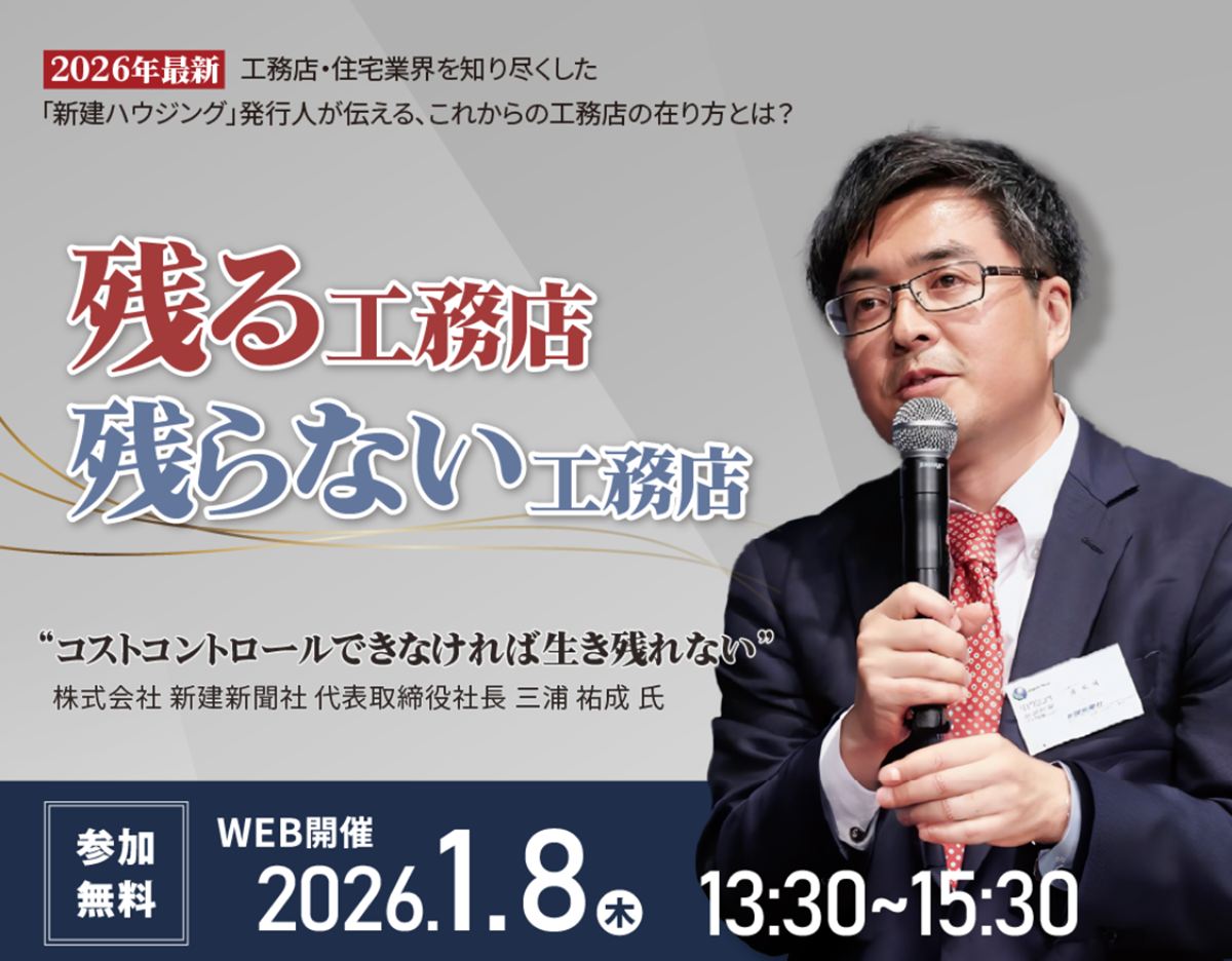 ="ラストコンパス、経営者向けセミナー「残る工務店と残らない工務店」" ラストコンパス、経営者向けセミナー「残る工務店と残らない工務店」