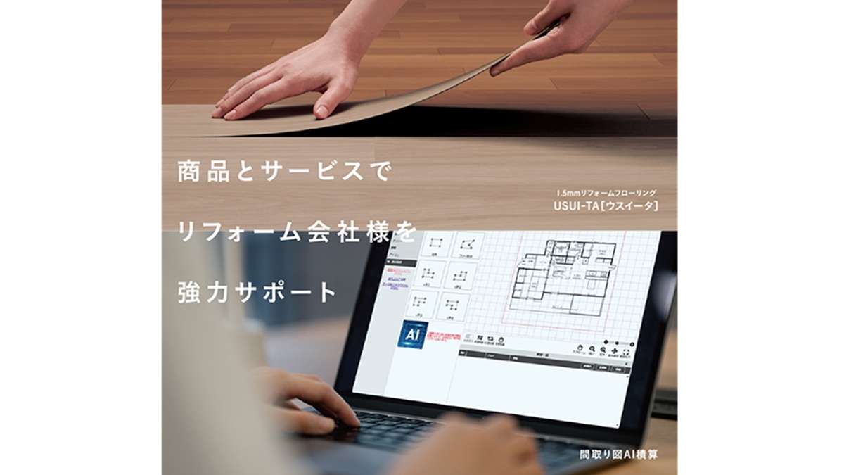 リフォーム提案をもっとスムーズに――パナソニックのリフォームサポートサイト