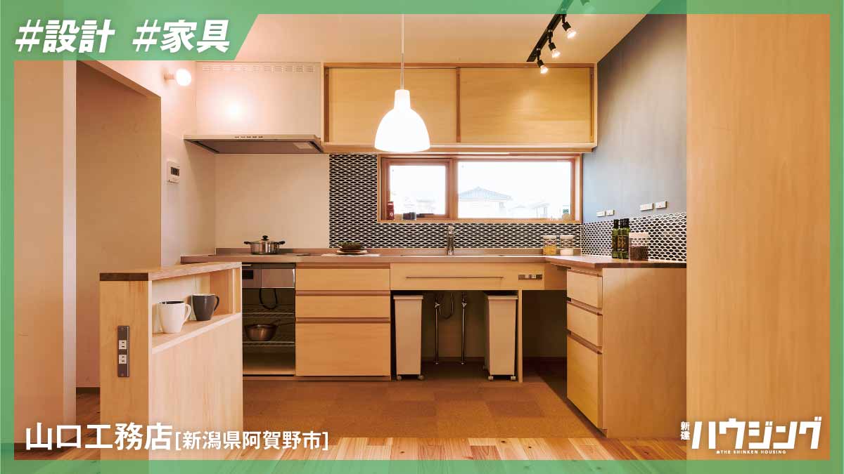 【造作キッチン】パーツの要望と収納量を把握する