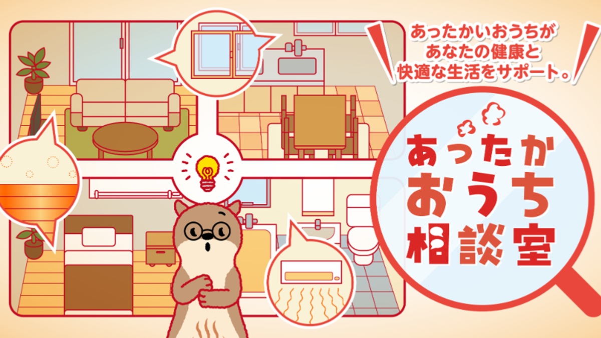 ="「STOP!ヒートショック」プロジェクト ウェブサイト開設" 「STOP!ヒートショック」プロジェクト ウェブサイト開設