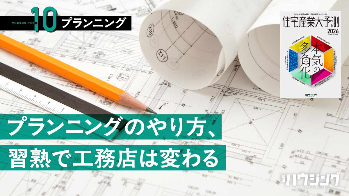 【プランニング】三方よしを実現する「提案型」で勝負する