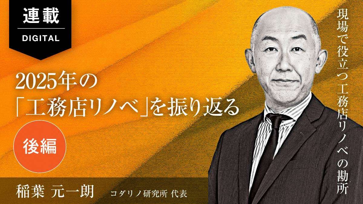 【工務店リノベ】平屋化・性能向上・外国人・木のマンションに新潮流