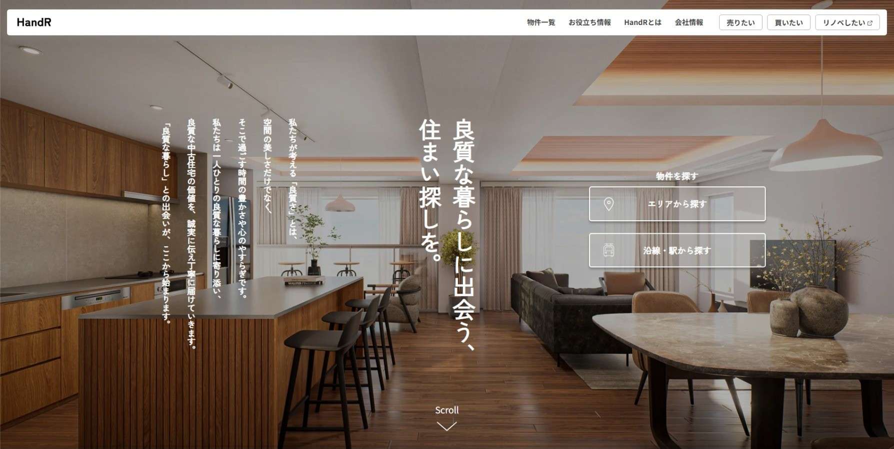 ="リノベる、不動産仲介の子会社「ハンドル」設立" リノベる、不動産仲介の子会社「ハンドル」設立