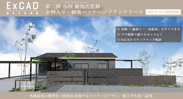 ="外構設計CADに金物込みの植栽パッケージ追加" 外構設計CADに金物込みの植栽パッケージ追加