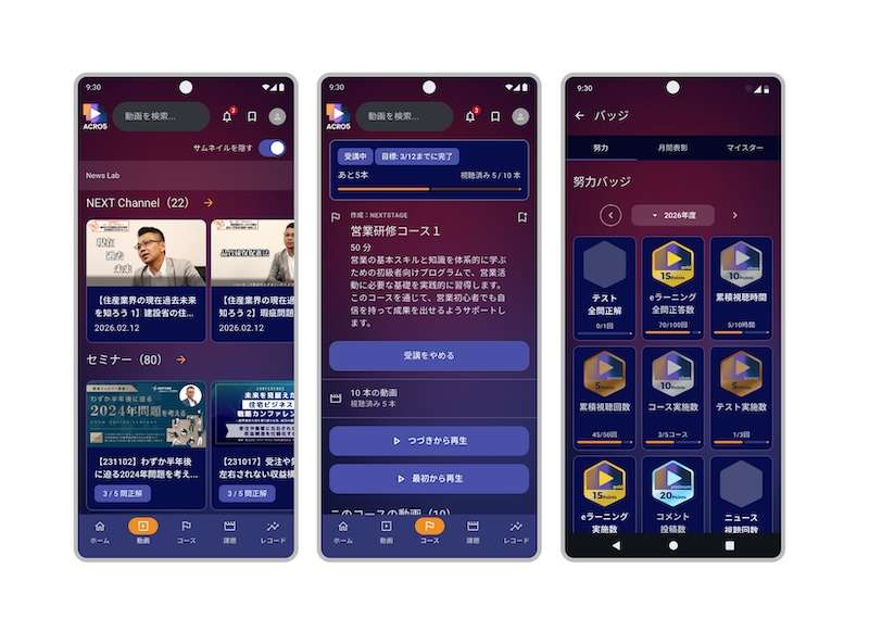 ="建築業界特化型学習動画サービスを刷新、「学び」を習慣化" 建築業界特化型学習動画サービスを刷新、「学び」を習慣化