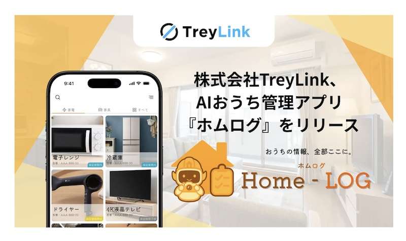 ="設備・家電・家具情報を「撮るだけ」で一元管理" 設備・家電・家具情報を「撮るだけ」で一元管理