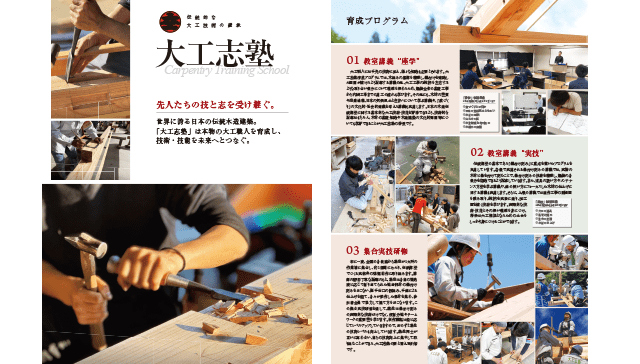 ="JAHO「大工志塾」9期生の募集開始 若手大工が対象 全国6カ所で" JAHO「大工志塾」9期生の募集開始 若手大工が対象 全国6カ所で