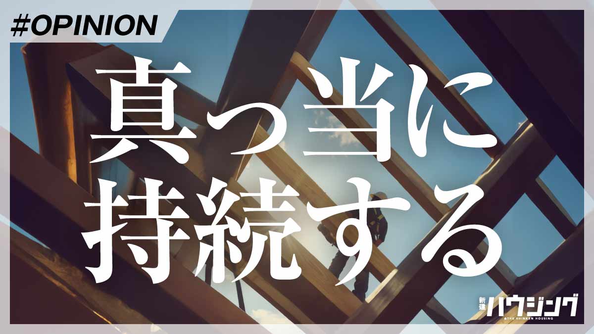 新建ハウジング最新号発行