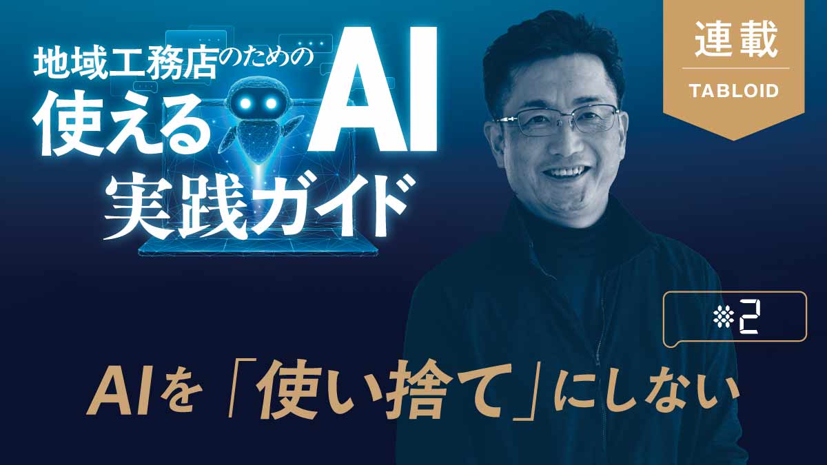 【AI実践ガイド】AIで自社の資産をつくる