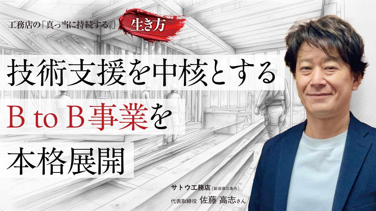 新しい経営モデルの構築へ――「凸凹を補い合えば可能性はもっと広がる」