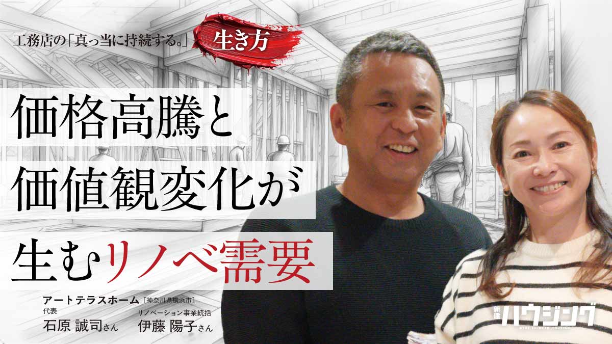 新築・リノベ並列の中立戦略――アートテラスホーム