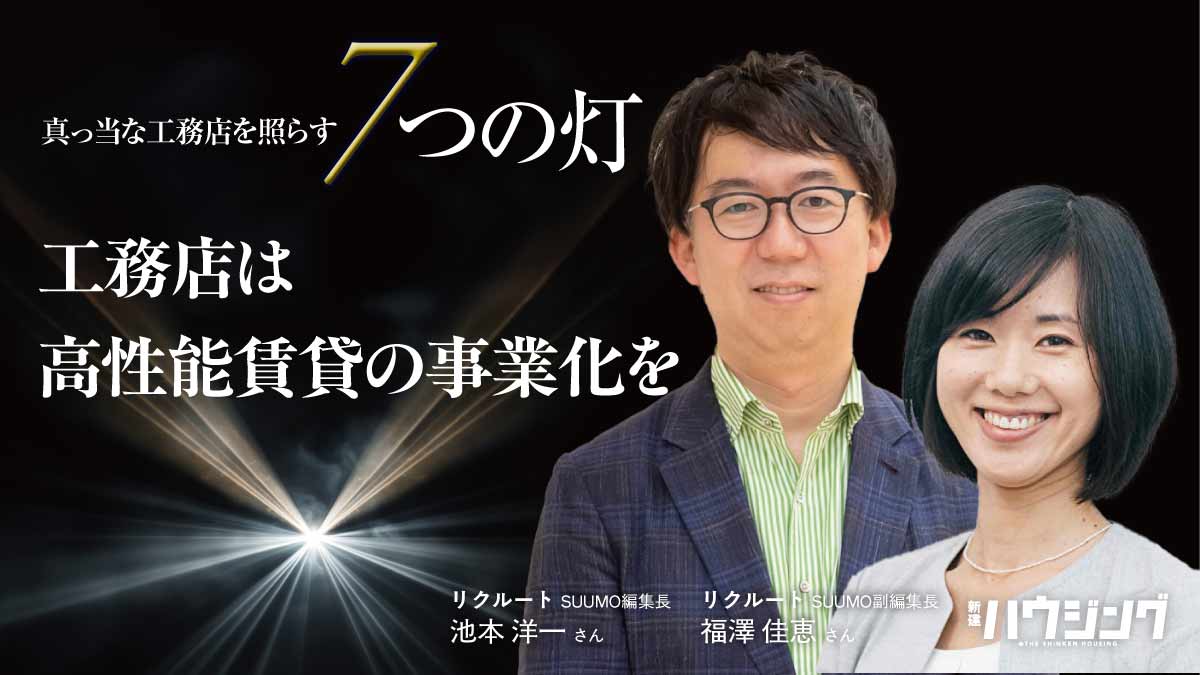 注文住宅は停滞、高性能賃貸に取り組め――SUUMO