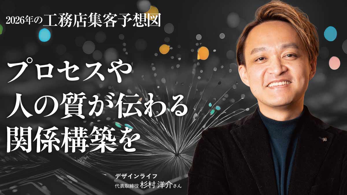 「売る人材」にも価値を持たせることが不可欠――デザインライフ