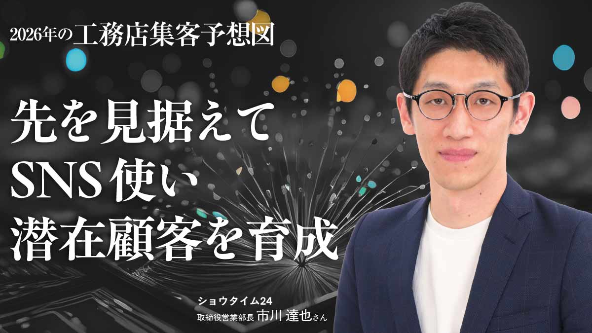 継続的な接点づくりとファン化への仕組み――ショウタイム24