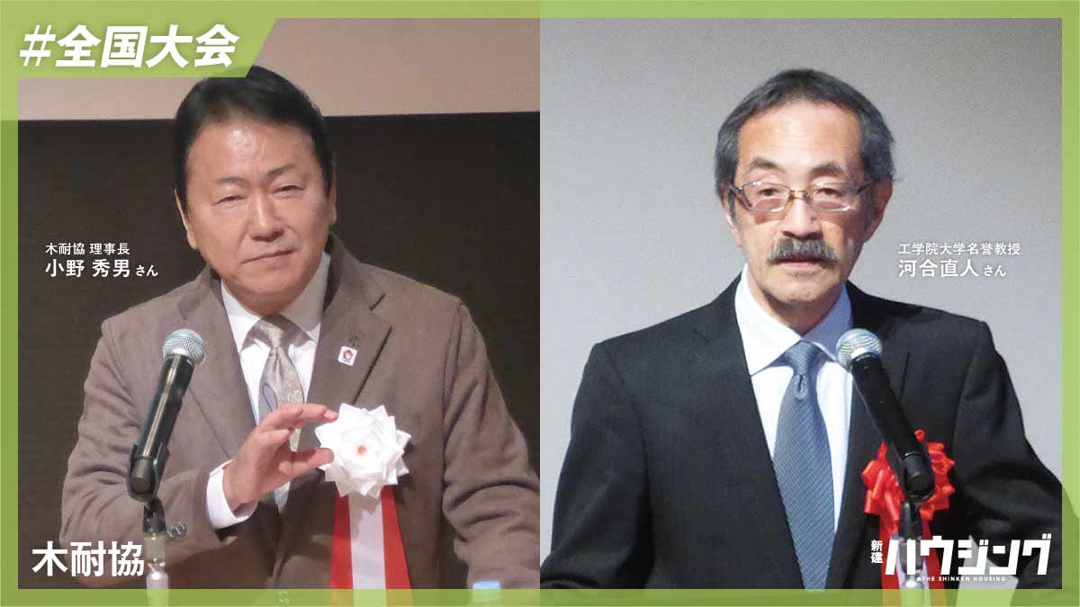 木耐協、第28回全国大会を開催　26年は生活者への発信・啓蒙など強化