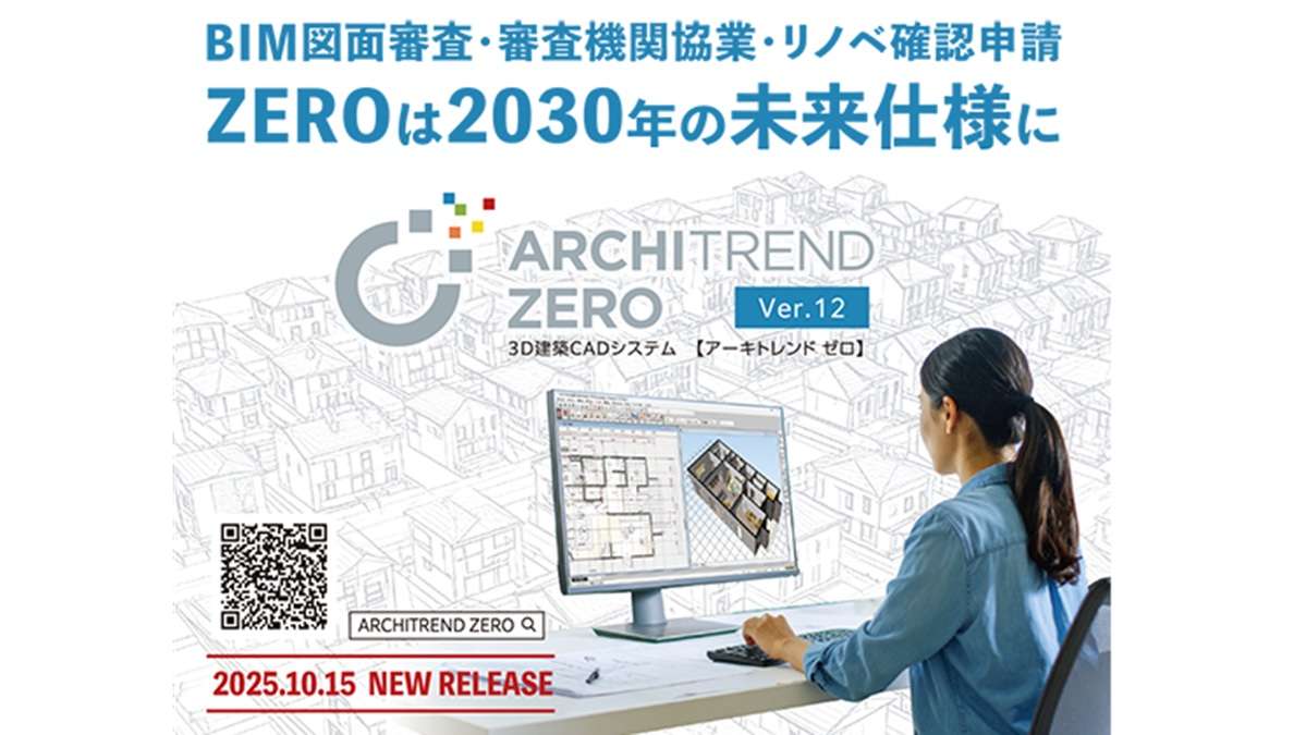 アーキトレンドゼロは2030年の未来仕様に――福井コンピュータアーキテクト