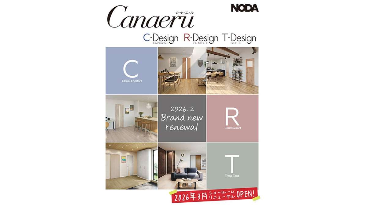 ノダ、内装建材シリーズ「カナエル」をリニューアル