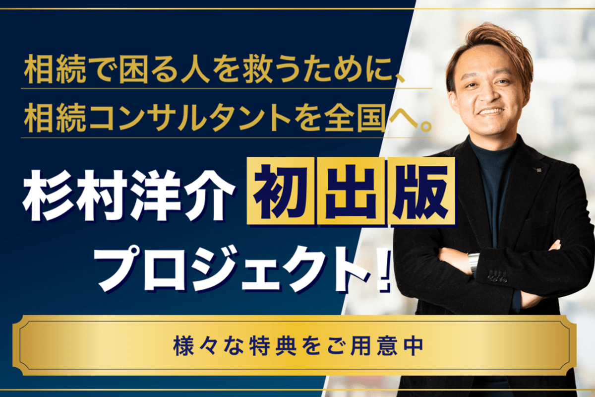 デザインライフ、相続コンサル書籍出版　クラウドファンディングも実施