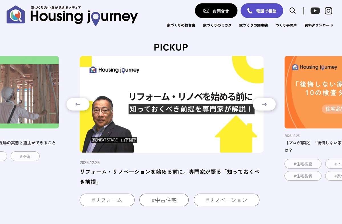 ネクストステージ、家づくりの中身が見える情報サイトを開設