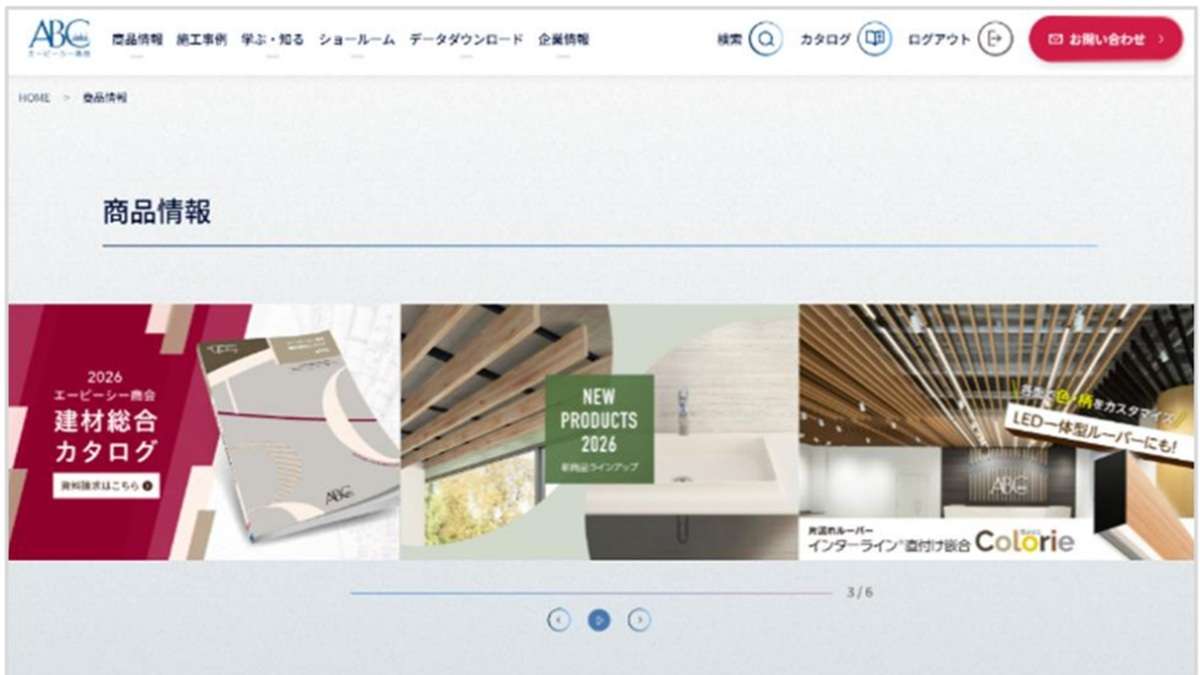 ="エービーシー商会、商品がより検索しやすく、わかりやすく" エービーシー商会、商品がより検索しやすく、わかりやすく