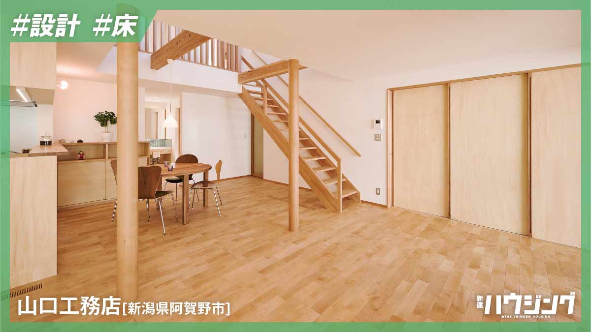 床下エアコン前提の床板の選定方法　標準は3種類