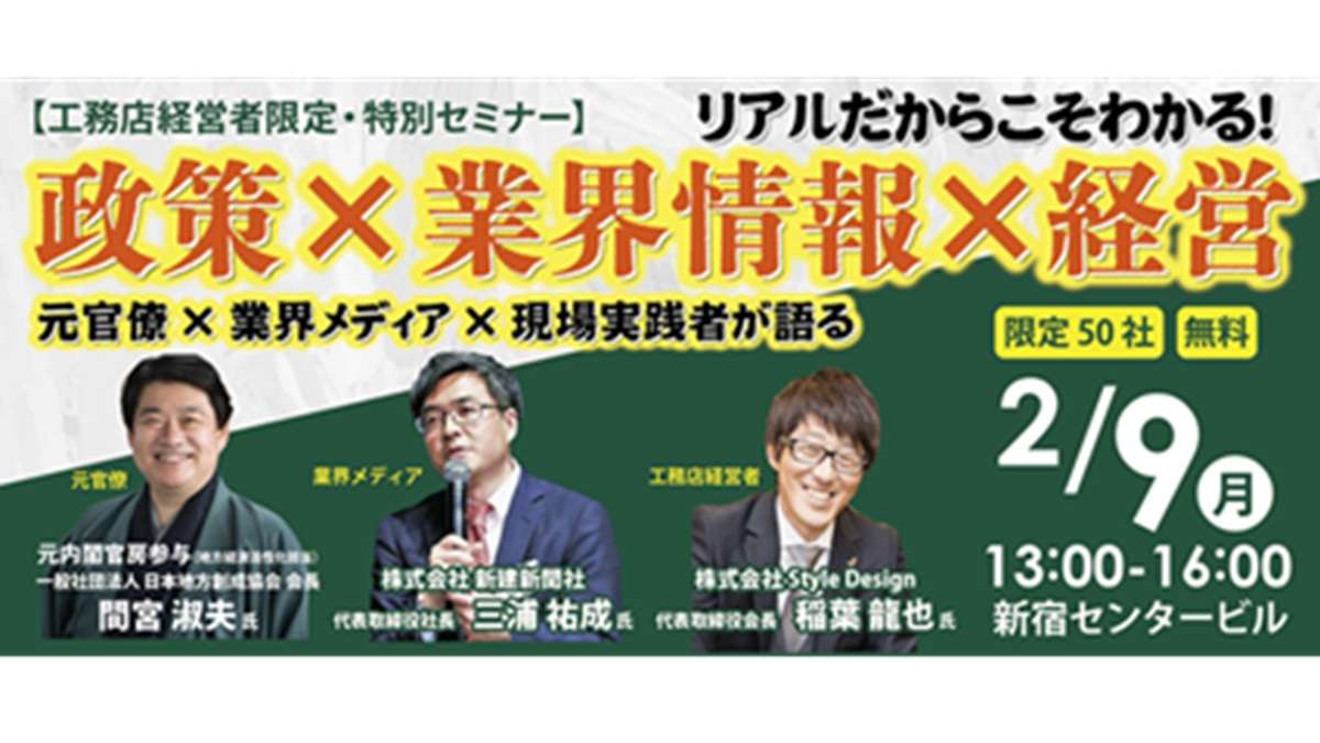 ナック、特別セミナー開催「政策×業界情報×現場経営」を体系的に