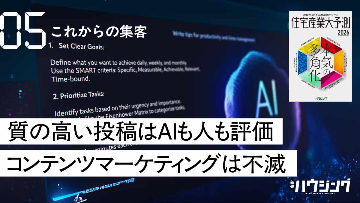 【集客×DX＆AI】SEOからAISEOへ　すぐできる対策