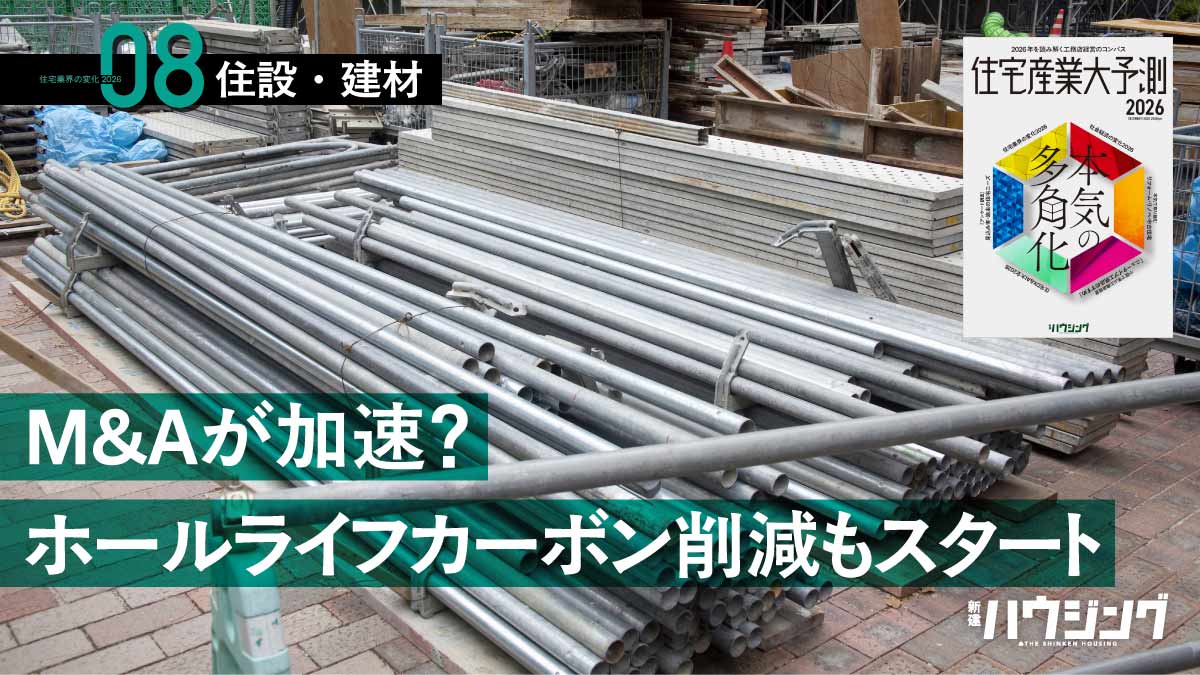 M＆Aが加速？ホールライフカーボン削減もスタート