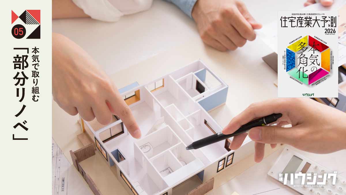 「部分リノベ」は見える人には見える「レインボーオーシャン」