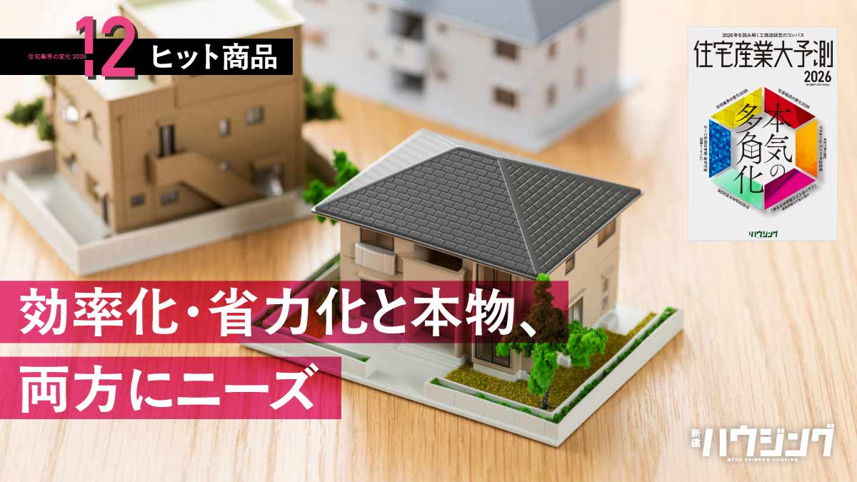 効率化・省力化商品にニーズ　プロフェッショナルの価値も再確認