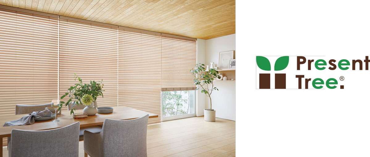 タチカワブラインド、木製ブラインド売上の一部を森林再生へ寄付