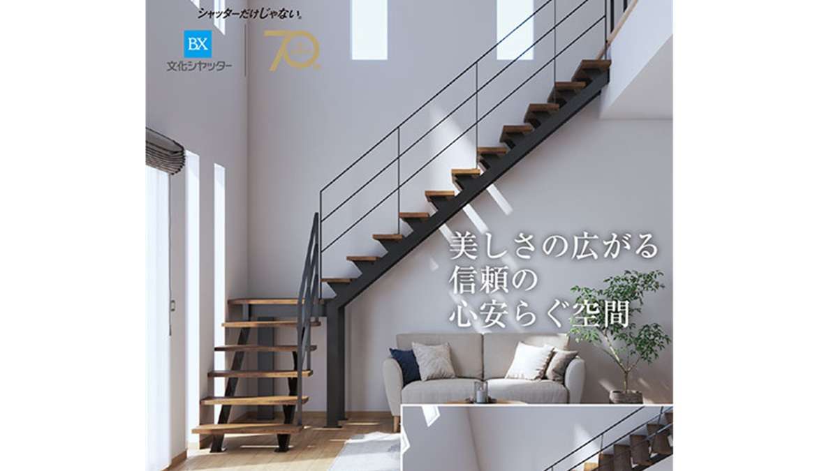 ="オープンリビングに、住宅用室内階段「BXモダンステアーズ」" オープンリビングに、住宅用室内階段「BXモダンステアーズ」