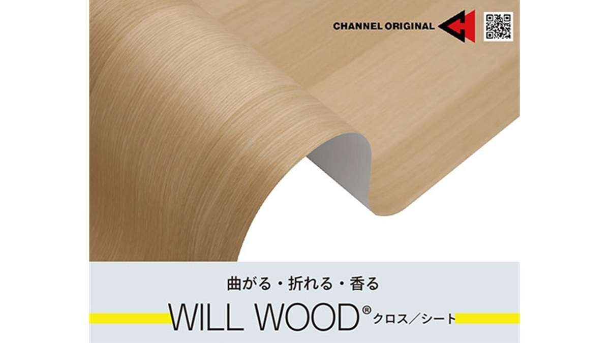 ="天然木が香る折り曲げられる不燃・準不燃木製クロス/シート" 天然木が香る折り曲げられる不燃・準不燃木製クロス/シート