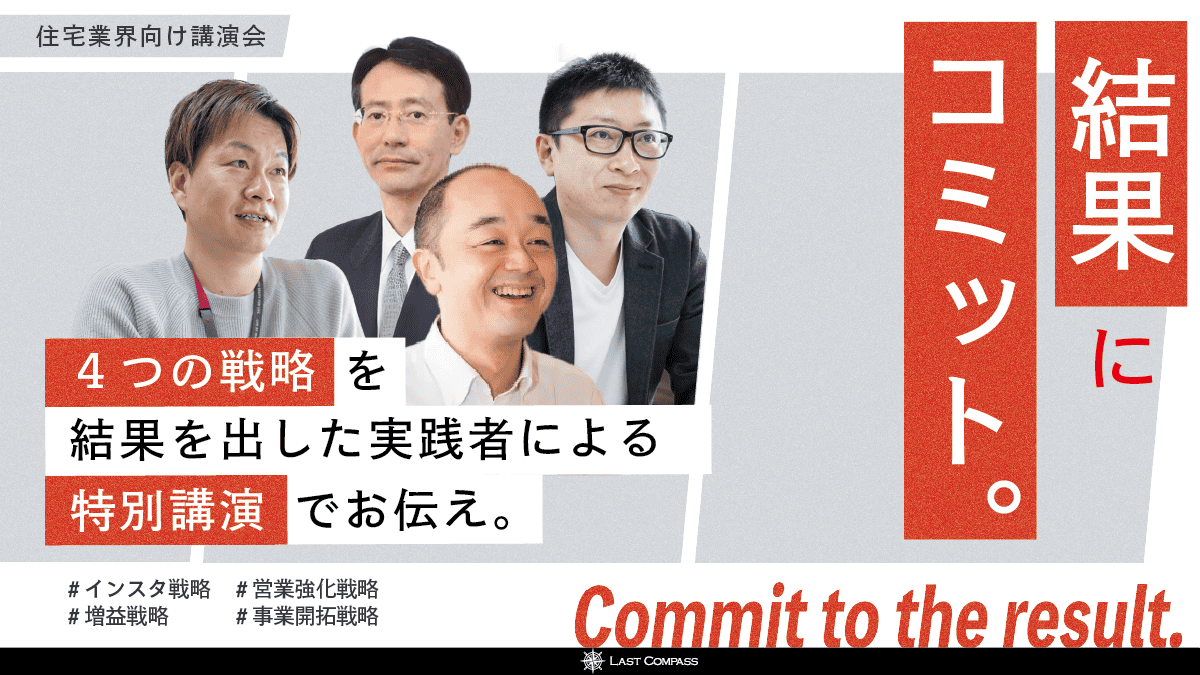 ラストコンパス、短期間で実績を上げるための「4つの戦略セミナー」