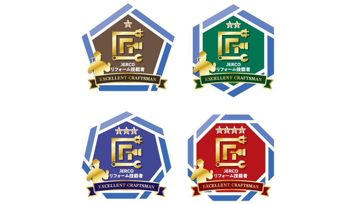JERCOリフォーム技能者認定制度、優秀技能者の推薦募集を開始