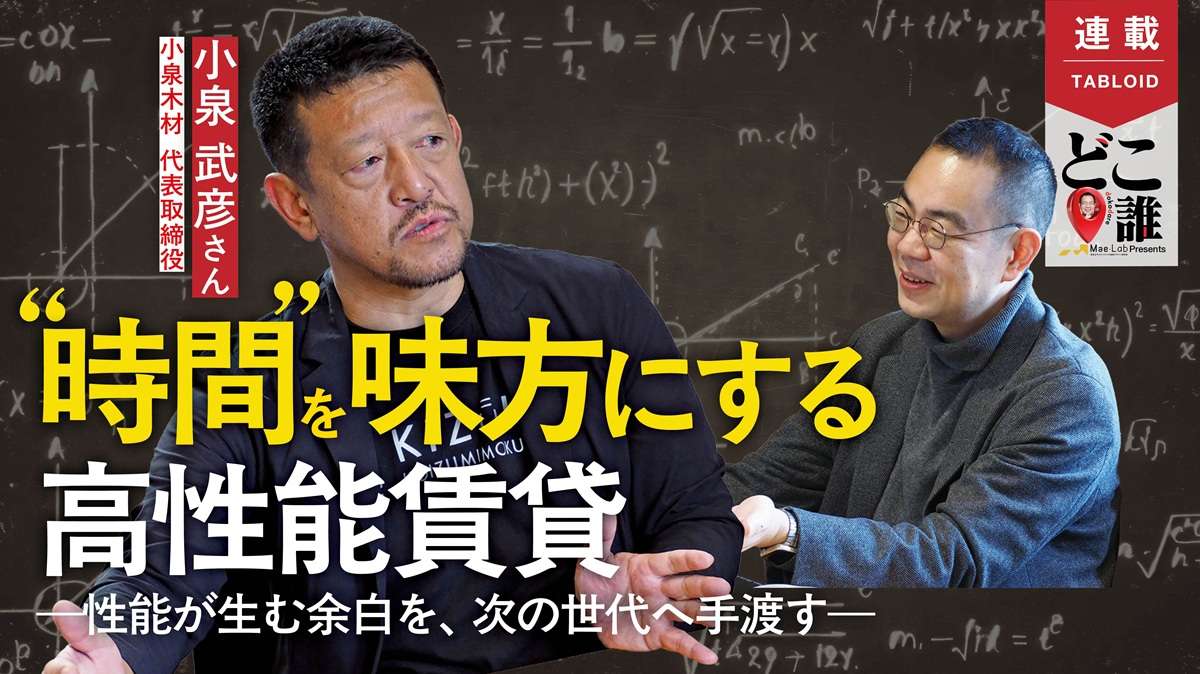 【どこ誰】100年後の子どもたちへ―― 豊かさの再分配をはじめよう