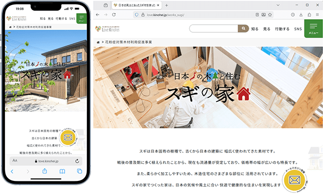 全木連・全木協連　花粉症対策のスギ材活用事例など公開