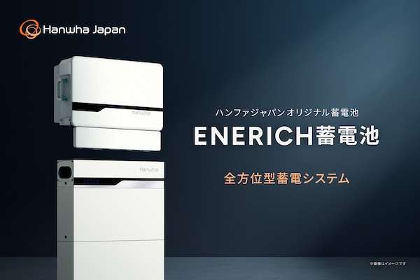 最大蓄電池容量19.8kWh、後付け可能な「拡張性」が特徴