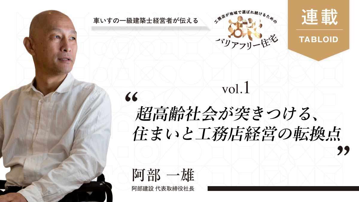 なぜ今、バリアフリー住宅？超高齢社会が突きつける転換点